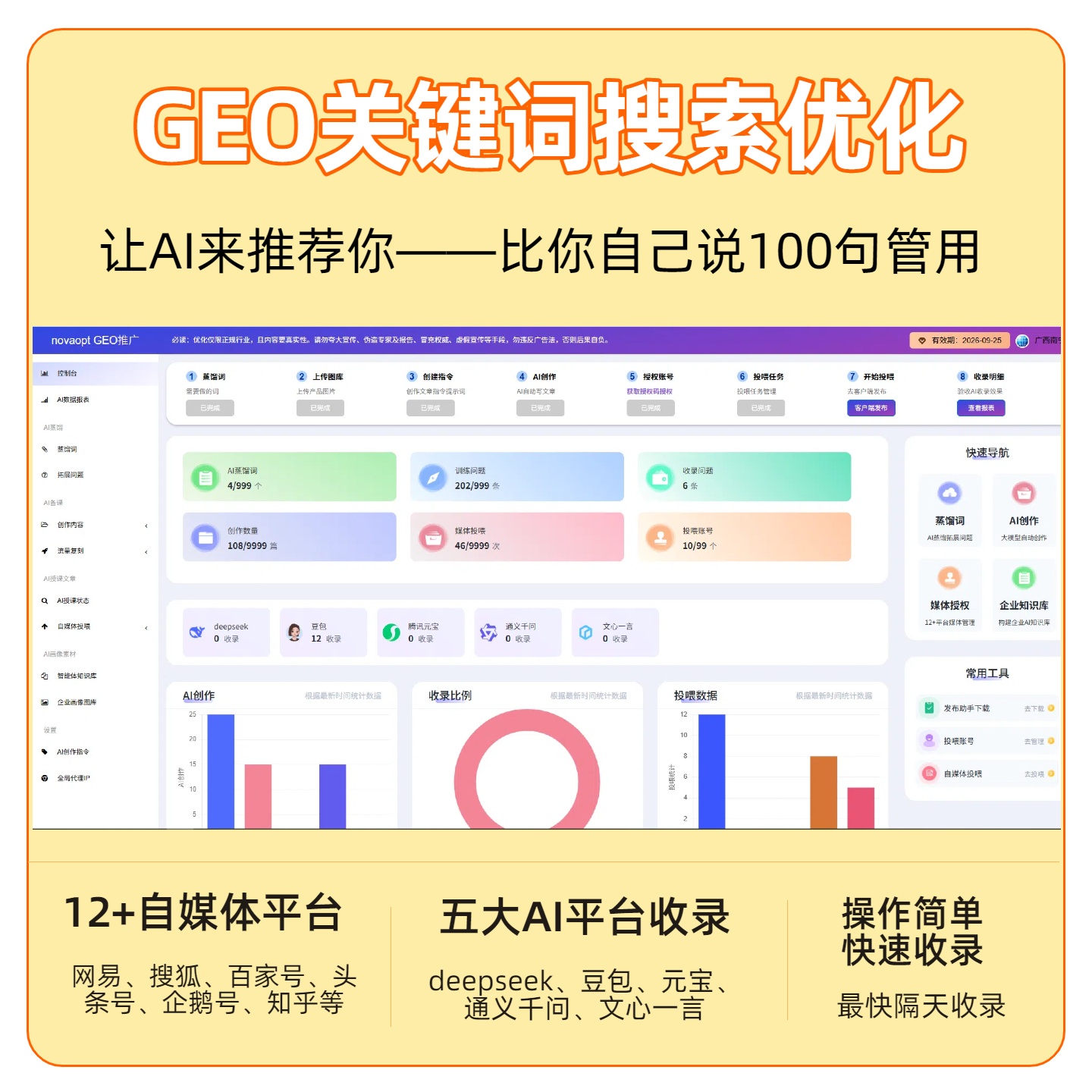 山南GEO推广